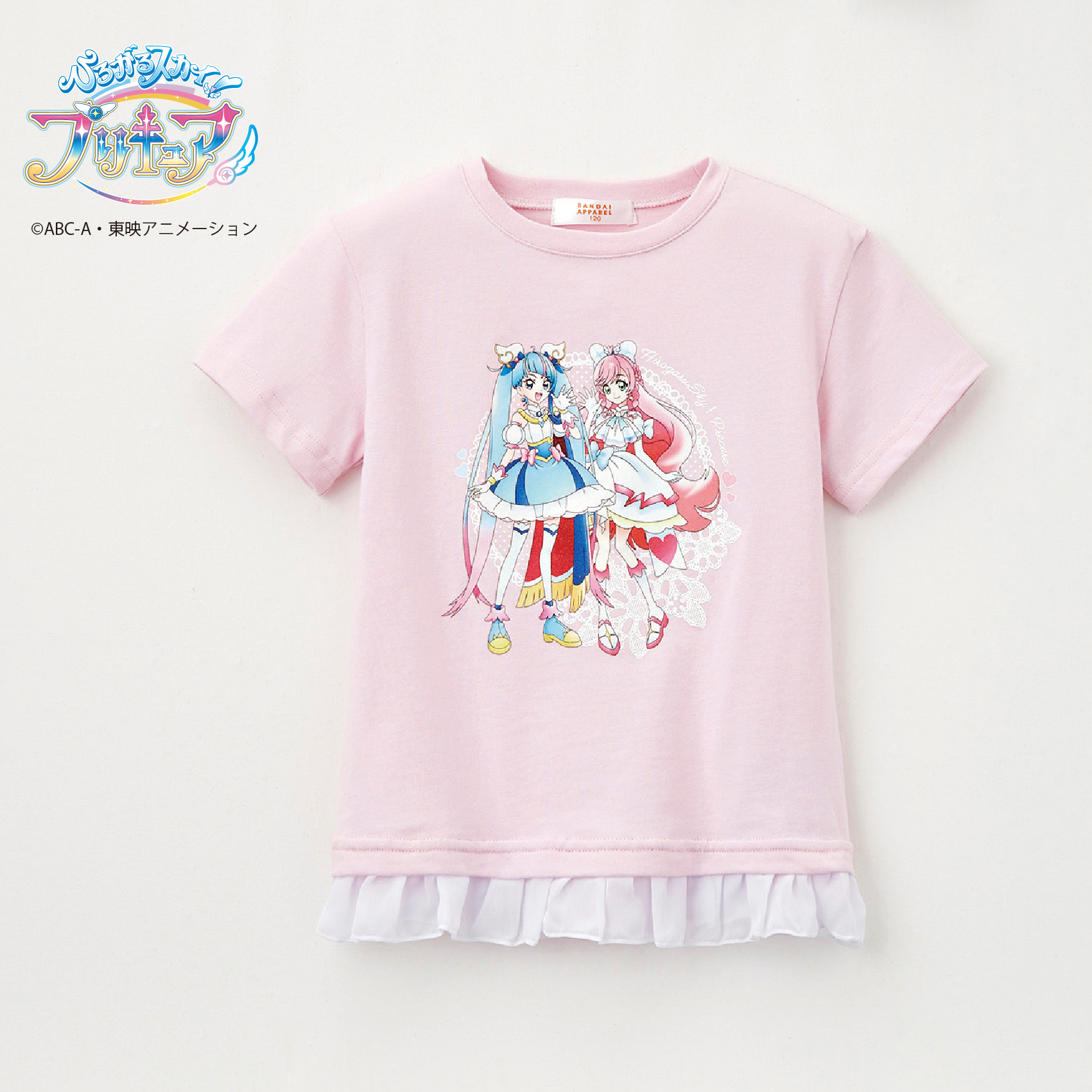 ひろがるスカイ！プリキュア」のレディス・キッズアパレルアイテム 