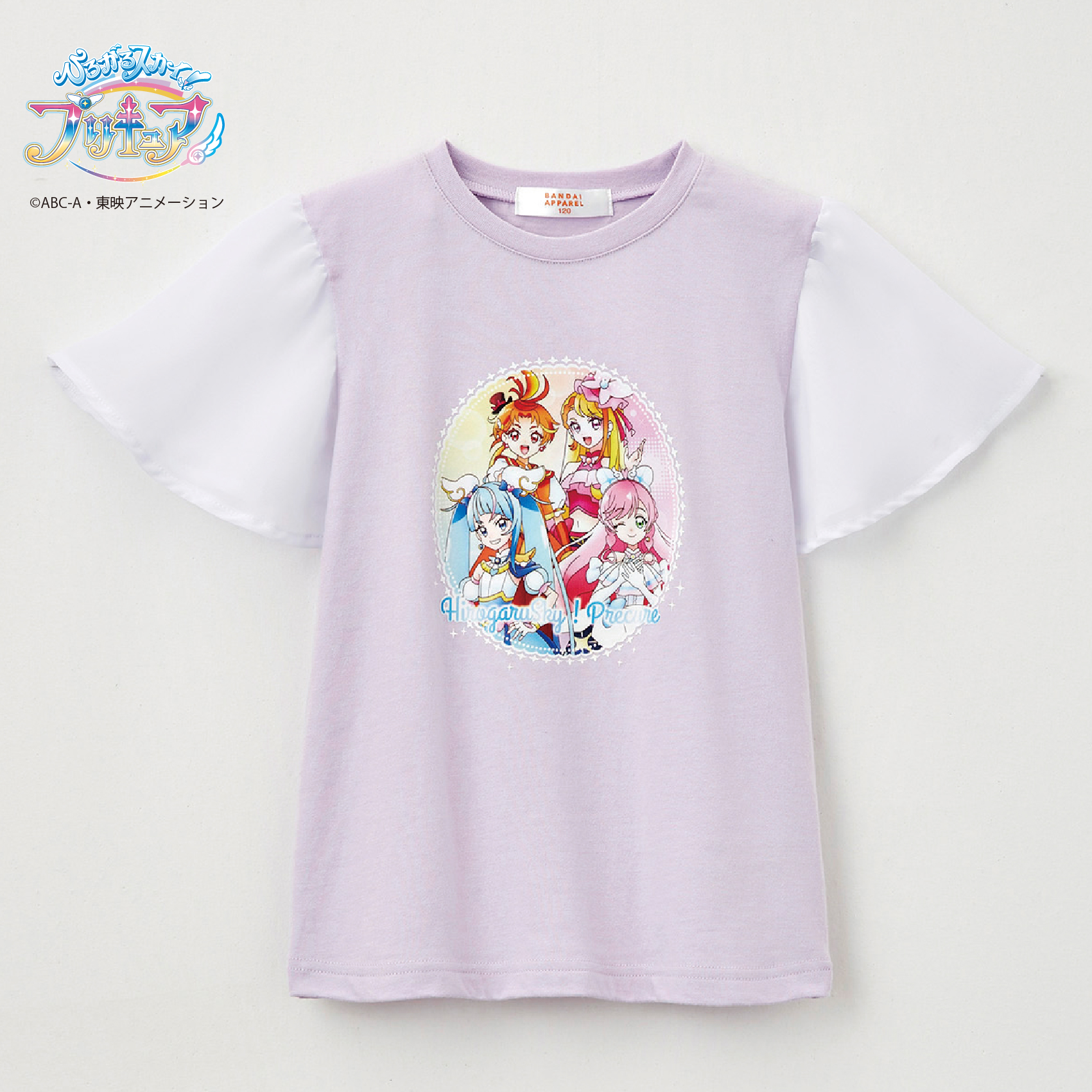 ひろがるスカイ！プリキュア」のレディス・キッズアパレルアイテム 