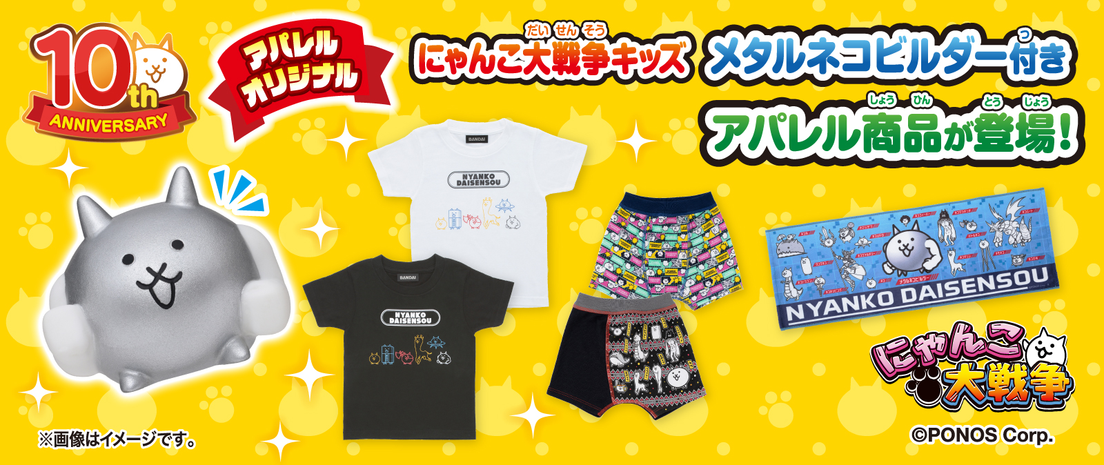 にゃんこ大戦争』のアパレル限定ソフビ付き商品が登場！│バンダイ 