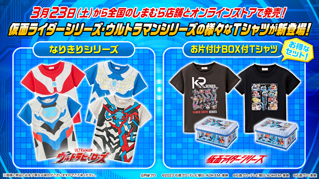 ウルトラシリーズ』『仮面ライダーシリーズ』のなりきりTシャツやお  