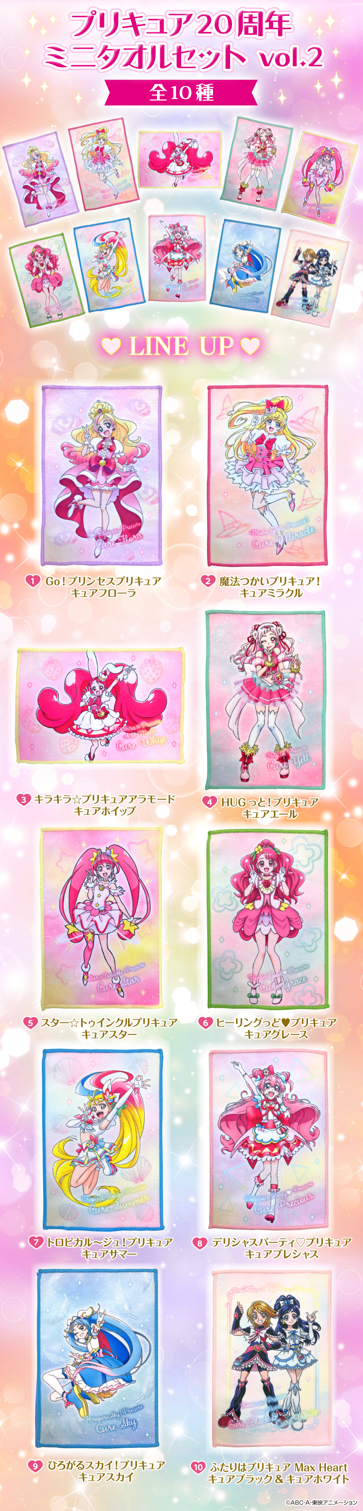 プリキュアオールスターズのミニタオルセットバンダイアパレルストアに 